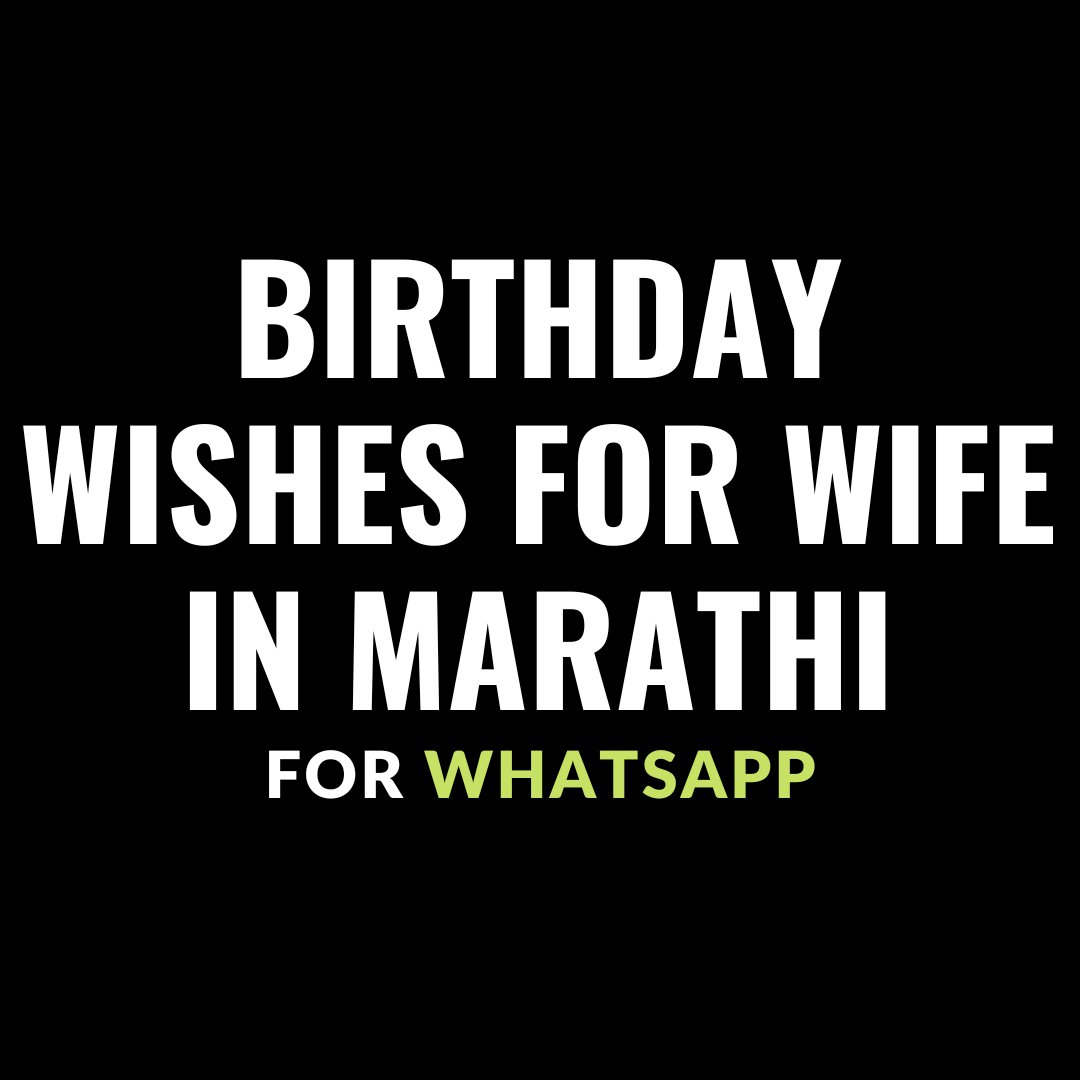 birthday wishes for wife in marathi